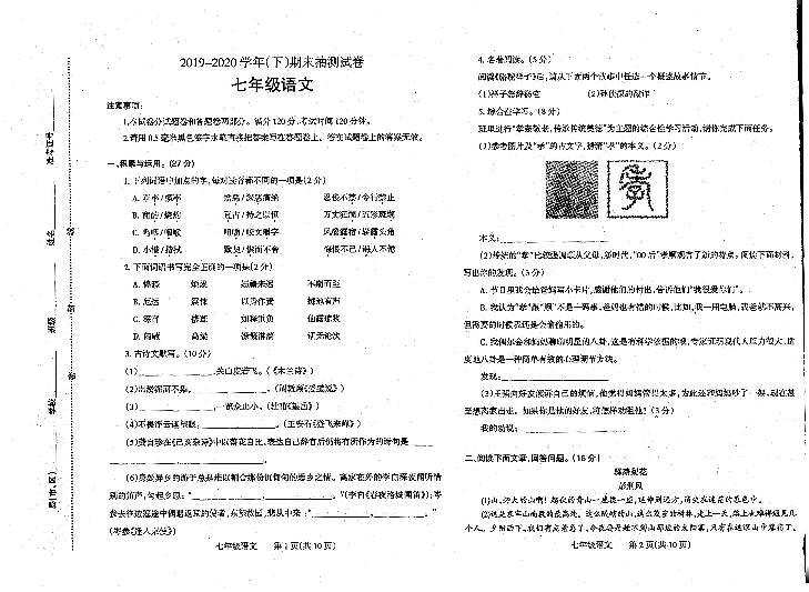 河南省焦作市武陟县2019-2020学年七年级下学期期末抽测语文试题（扫描版含答案）01