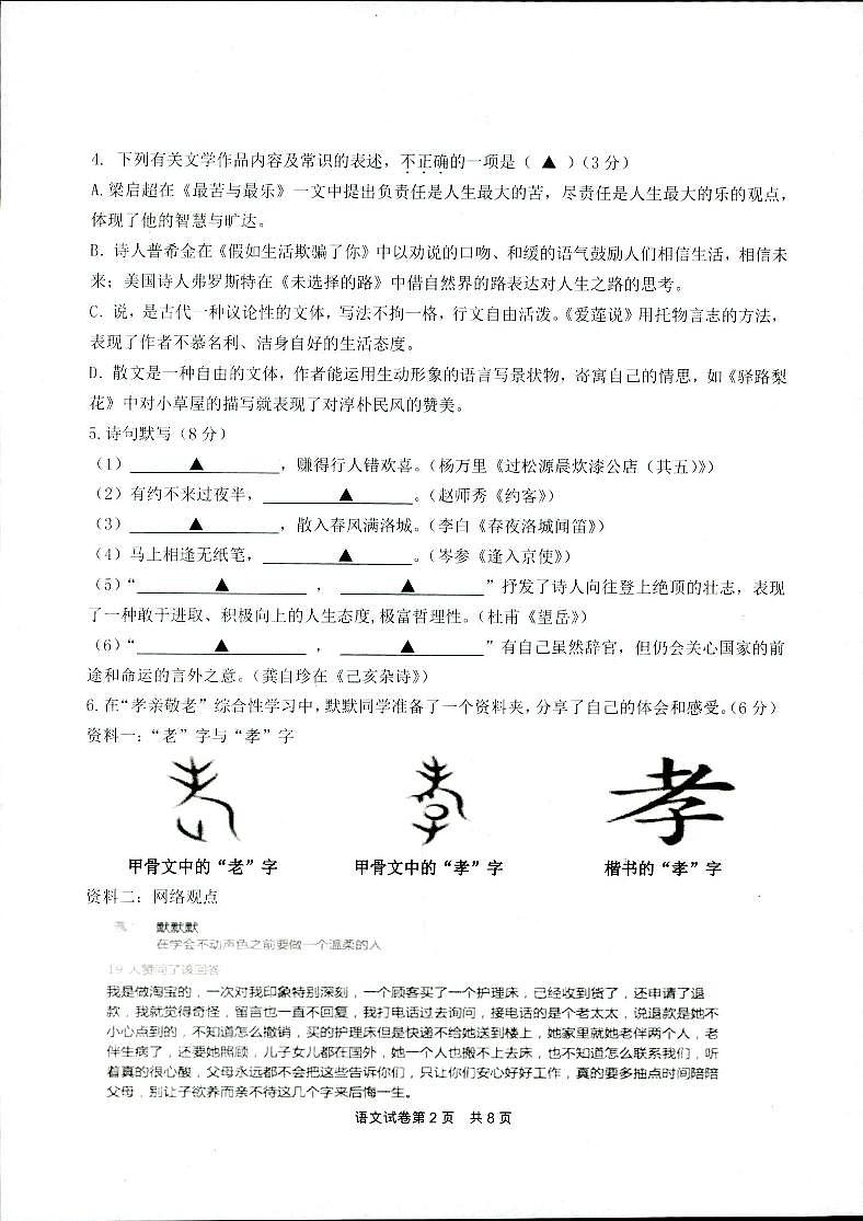 江苏省扬州市仪征市2020-2021七年级下学期语文期末考试试卷（图片版无答案）第2页