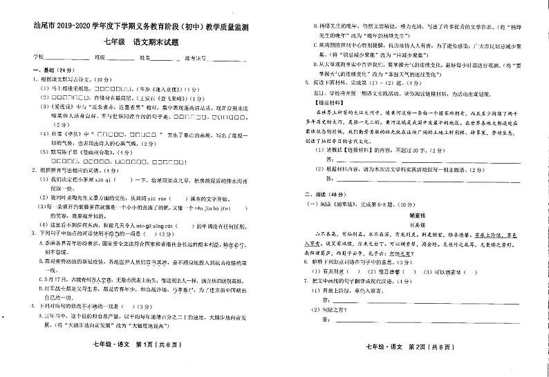 广东省汕尾市2019-2020学年第二学期七年级语文期末考试试题（扫描版，无答案）第1页