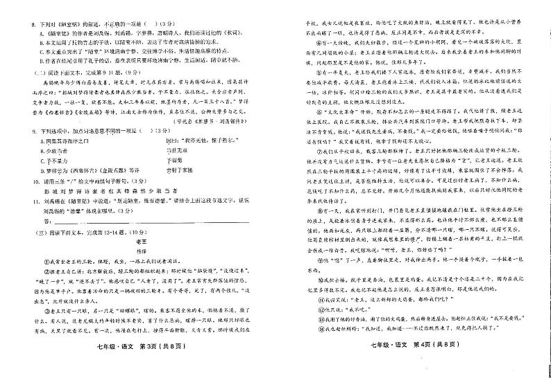 广东省汕尾市2019-2020学年第二学期七年级语文期末考试试题（扫描版，无答案）第2页