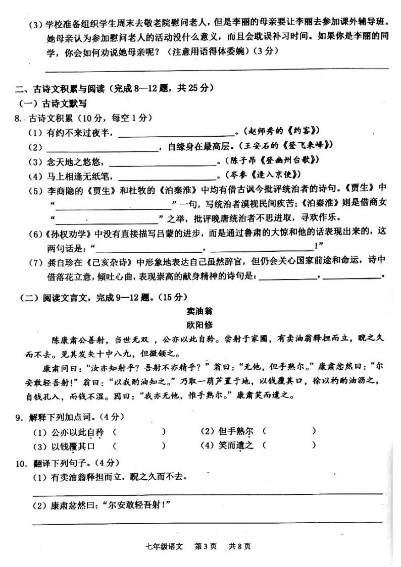重庆市江津区2020-2021学年七年级下学期期末质量监测语文试卷（扫描版，无答案）03