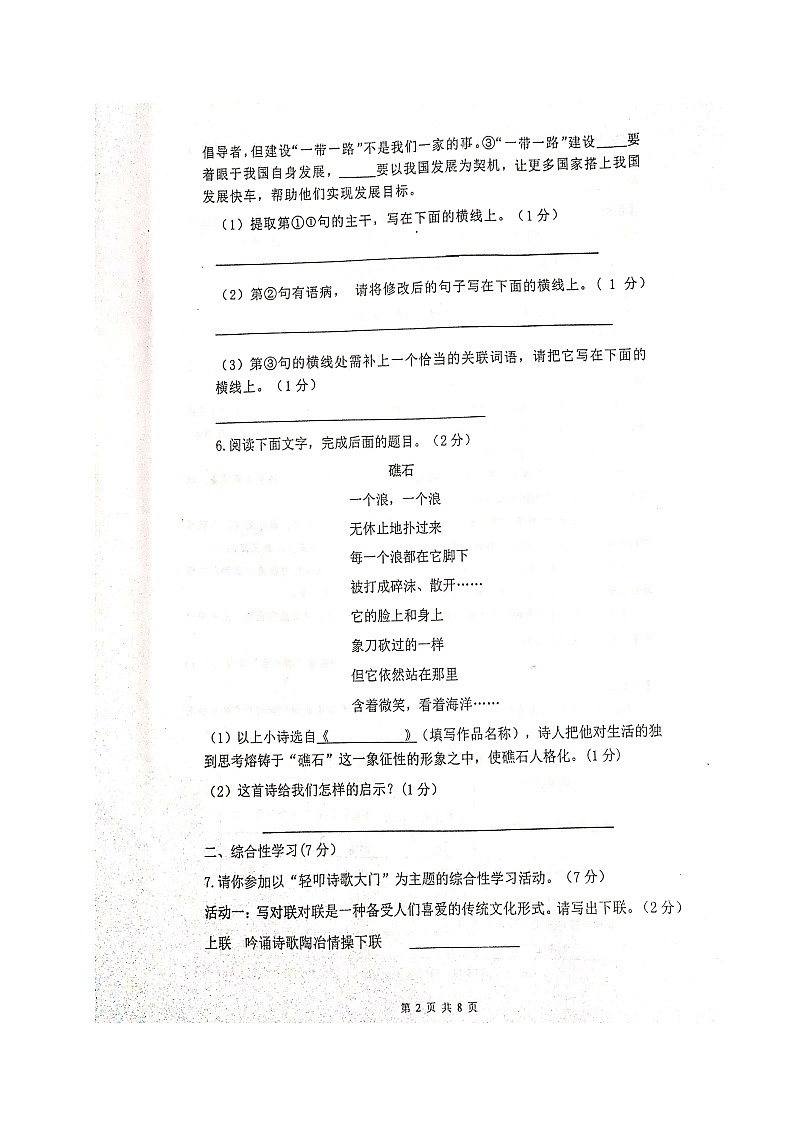 陕西省宝鸡市2020-2021学年第一学期九年级语文第一次月考试题（扫描版，含答案）第2页