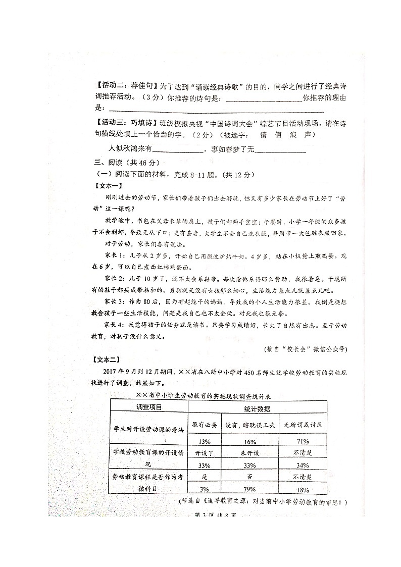 陕西省宝鸡市2020-2021学年第一学期九年级语文第一次月考试题（扫描版，含答案）第3页