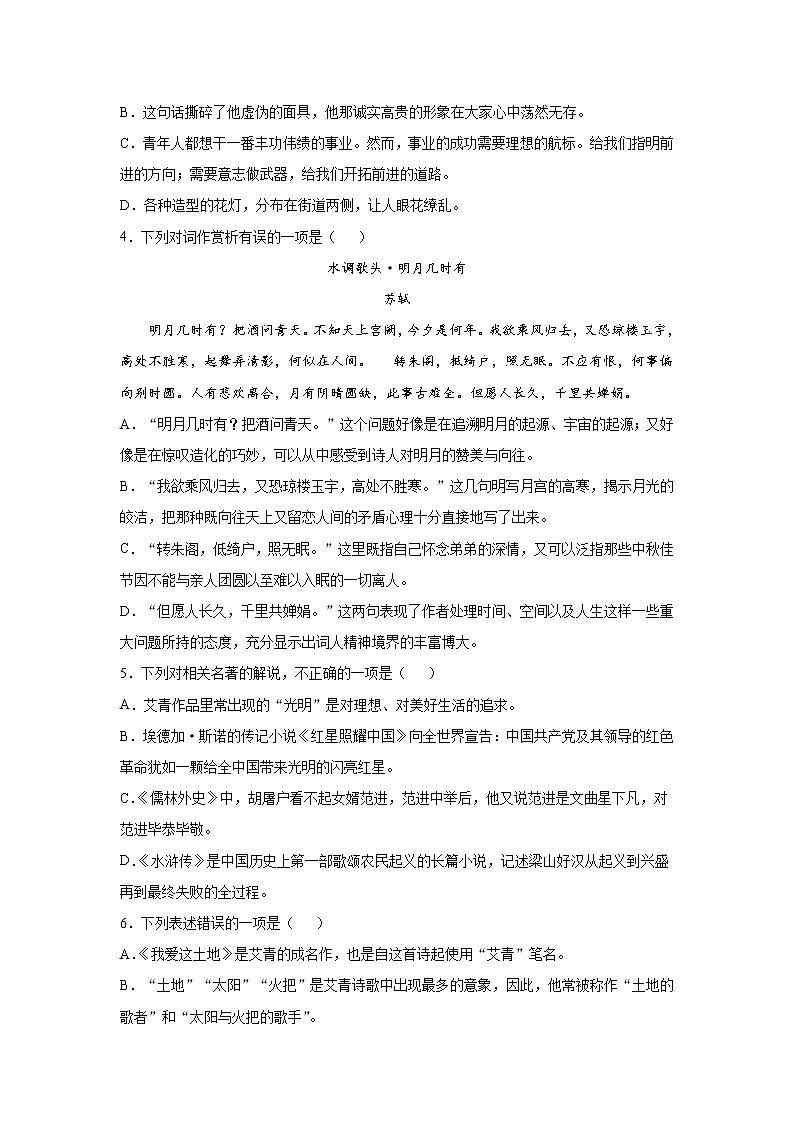 部编版九年级语文上册第三次月考试卷与答案第2页