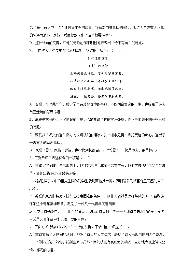 部编版九年级语文上册第三次月考试卷与答案第3页