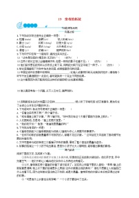 初中语文人教部编版七年级上册第六单元19 皇帝的新装练习