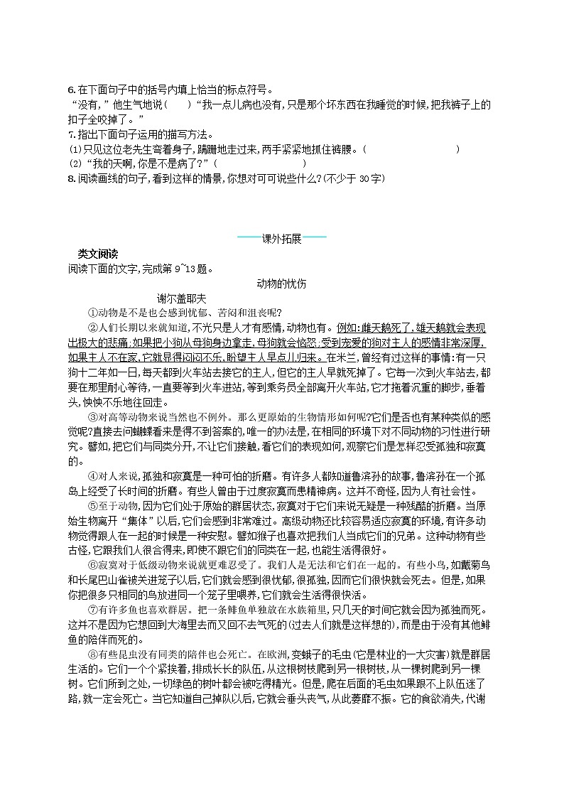 2019年七年级语文上册第五单元17动物笑谈课后习题新人教版第2页