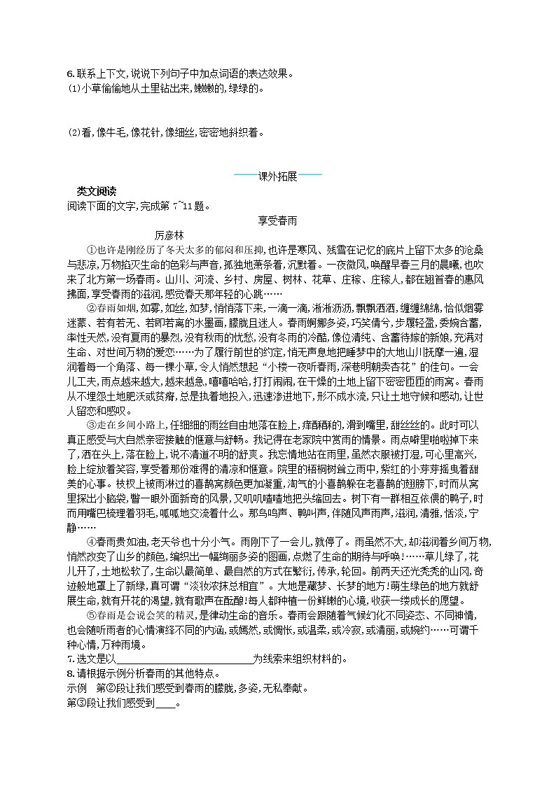 2019年七年级语文上册第一单元1春课后习题新人教版第2页
