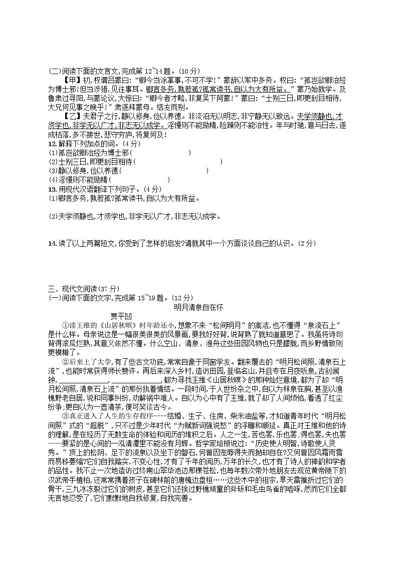 2019年七年级语文上册期末综合测评新人教版第3页