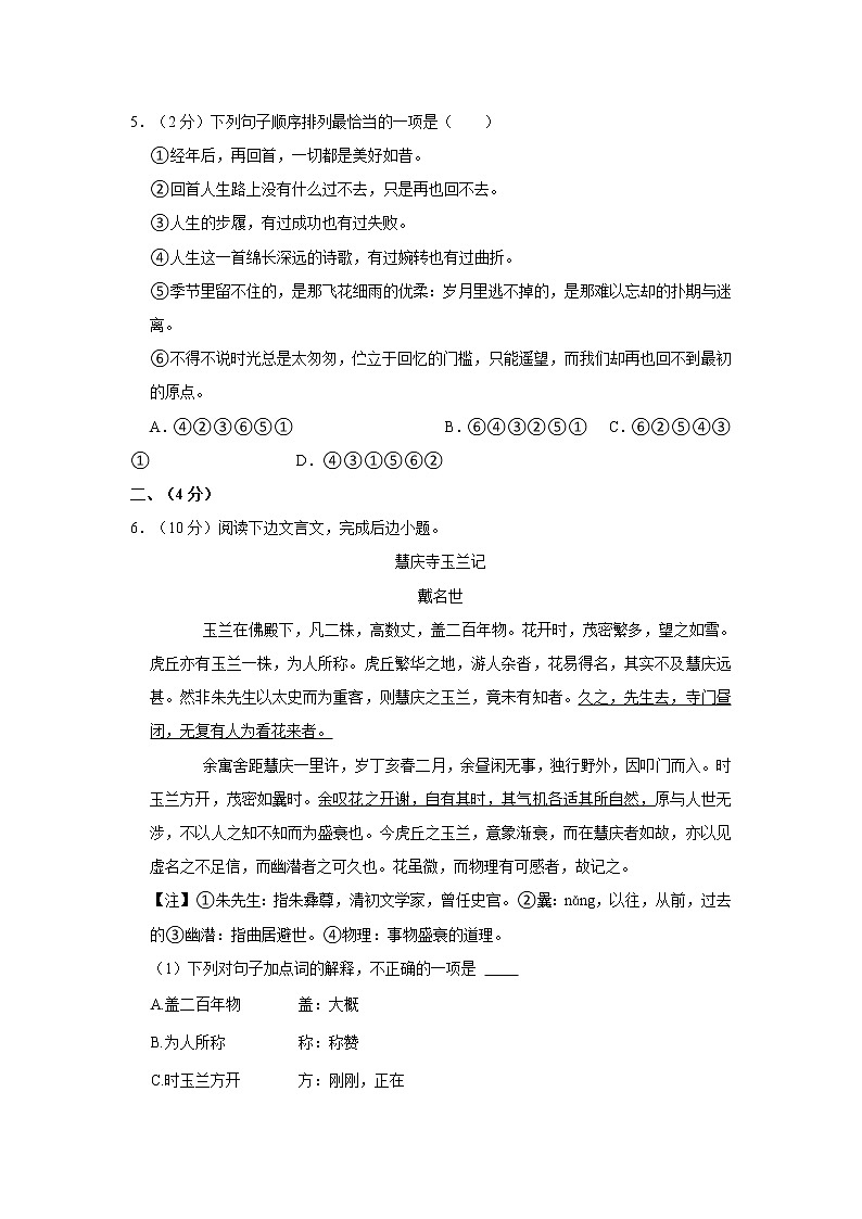2021-2022学年四川省绵阳市江油市八年级（上）期中语文试卷  解析版第2页
