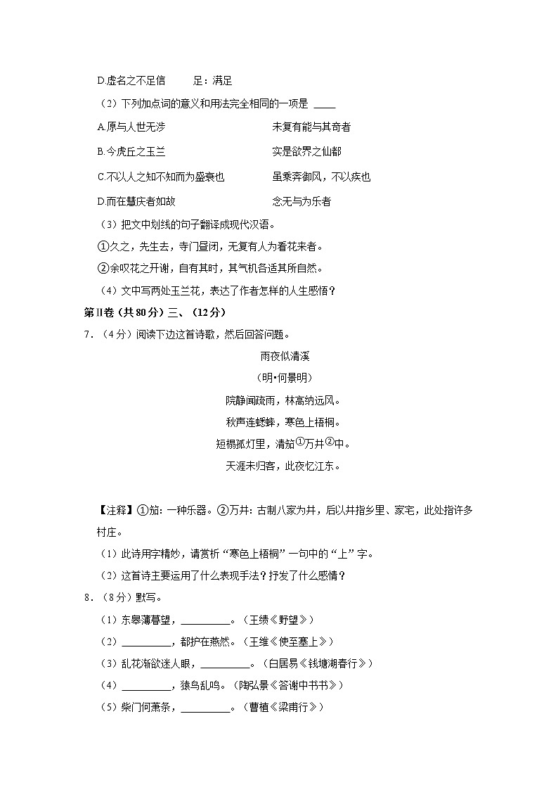 2021-2022学年四川省绵阳市江油市八年级（上）期中语文试卷  解析版第3页