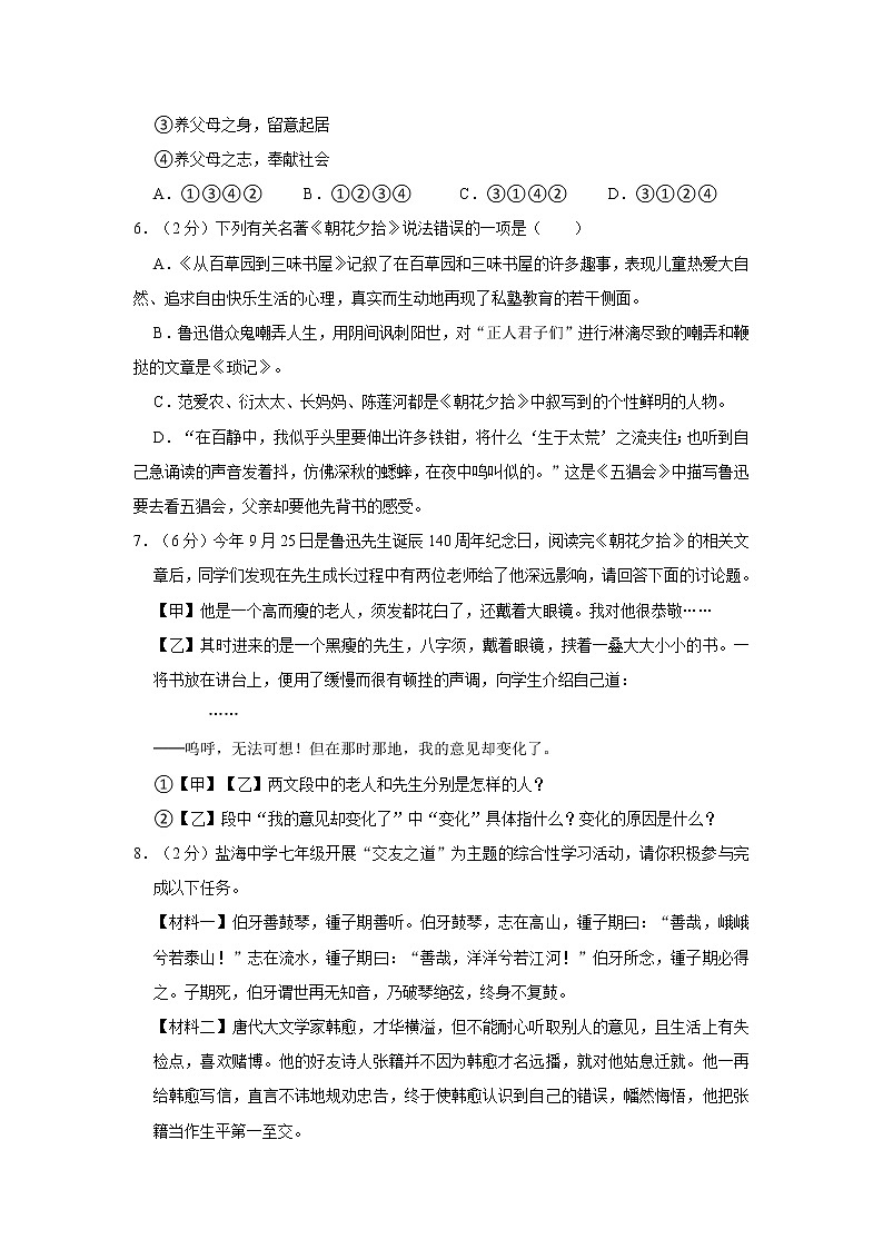 2021-2022学年江苏省盐城市盐都区第一共同体七年级（上）期中语文试卷  解析版03