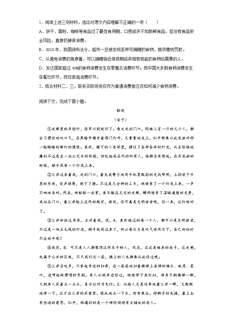山西省大同市浑源县2021-2022学年七年级上学期期中语文试题(word版含答案)02