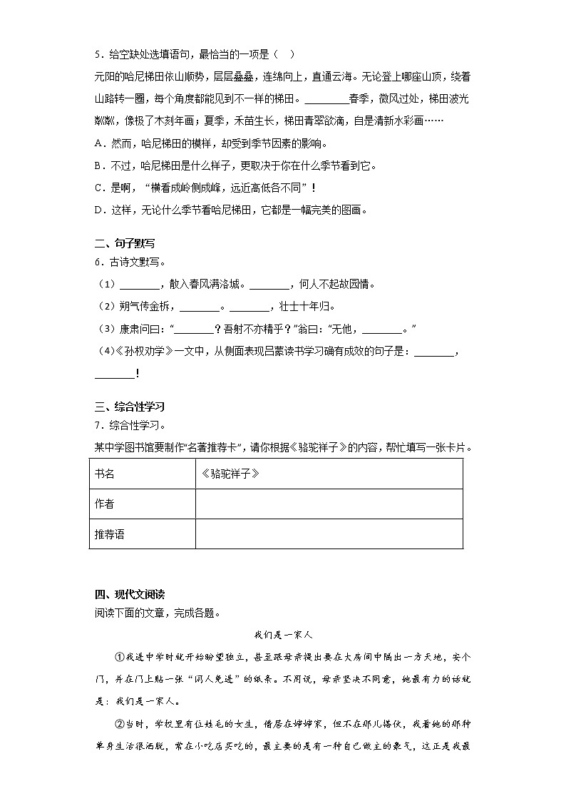 河南省濮阳市濮阳县2019-2020学年七年级下学期期中语文试题(word版含答案)第2页