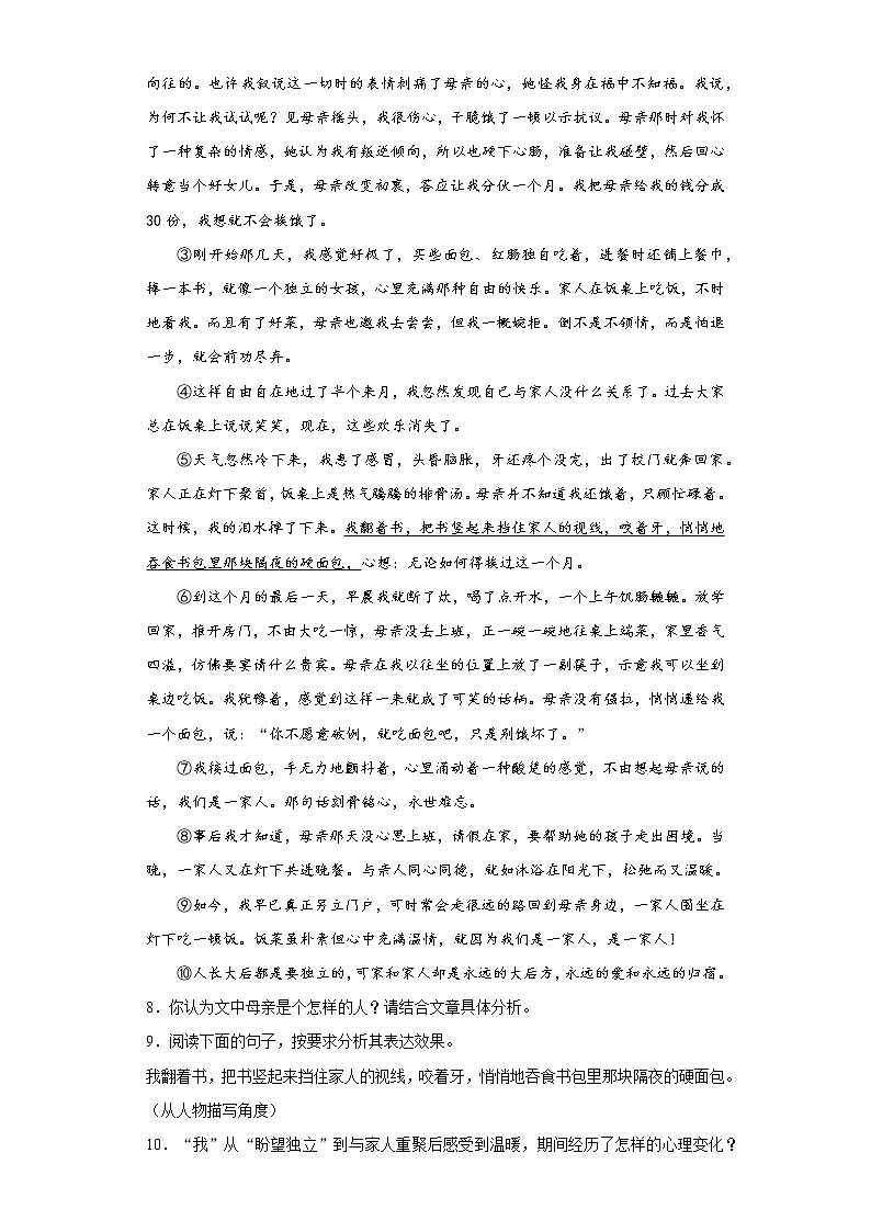 河南省濮阳市濮阳县2019-2020学年七年级下学期期中语文试题(word版含答案)第3页