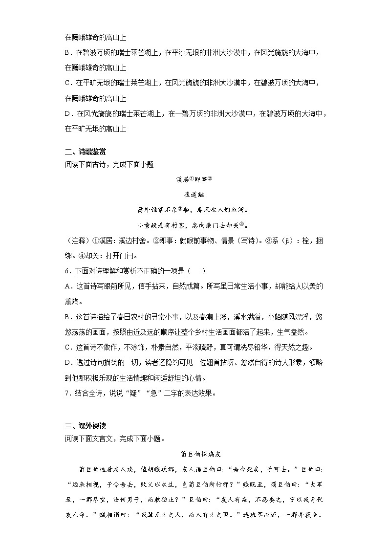 江西省景德镇市2021-2022学年七年级上学期期中语文试题(word版含答案)第2页