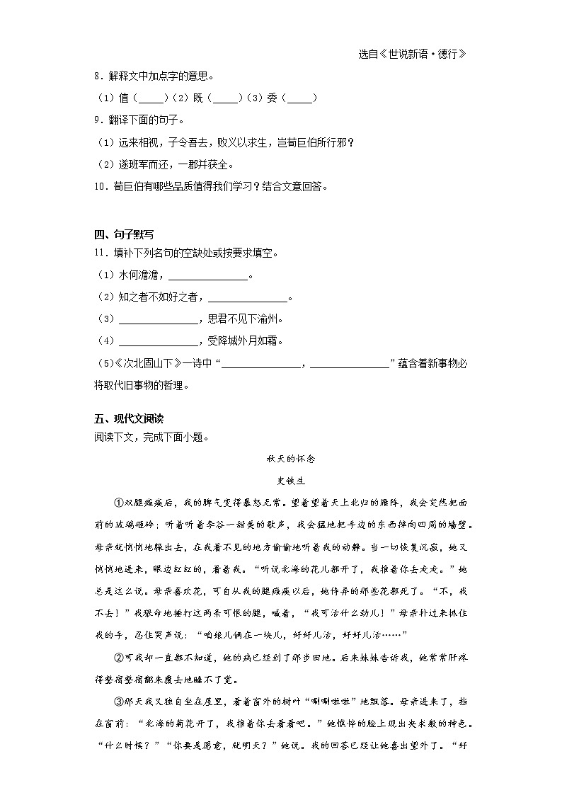 江西省景德镇市2021-2022学年七年级上学期期中语文试题(word版含答案)第3页