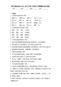 四川省自贡市2021-2022学年七年级上学期期中语文试题(word版含答案)