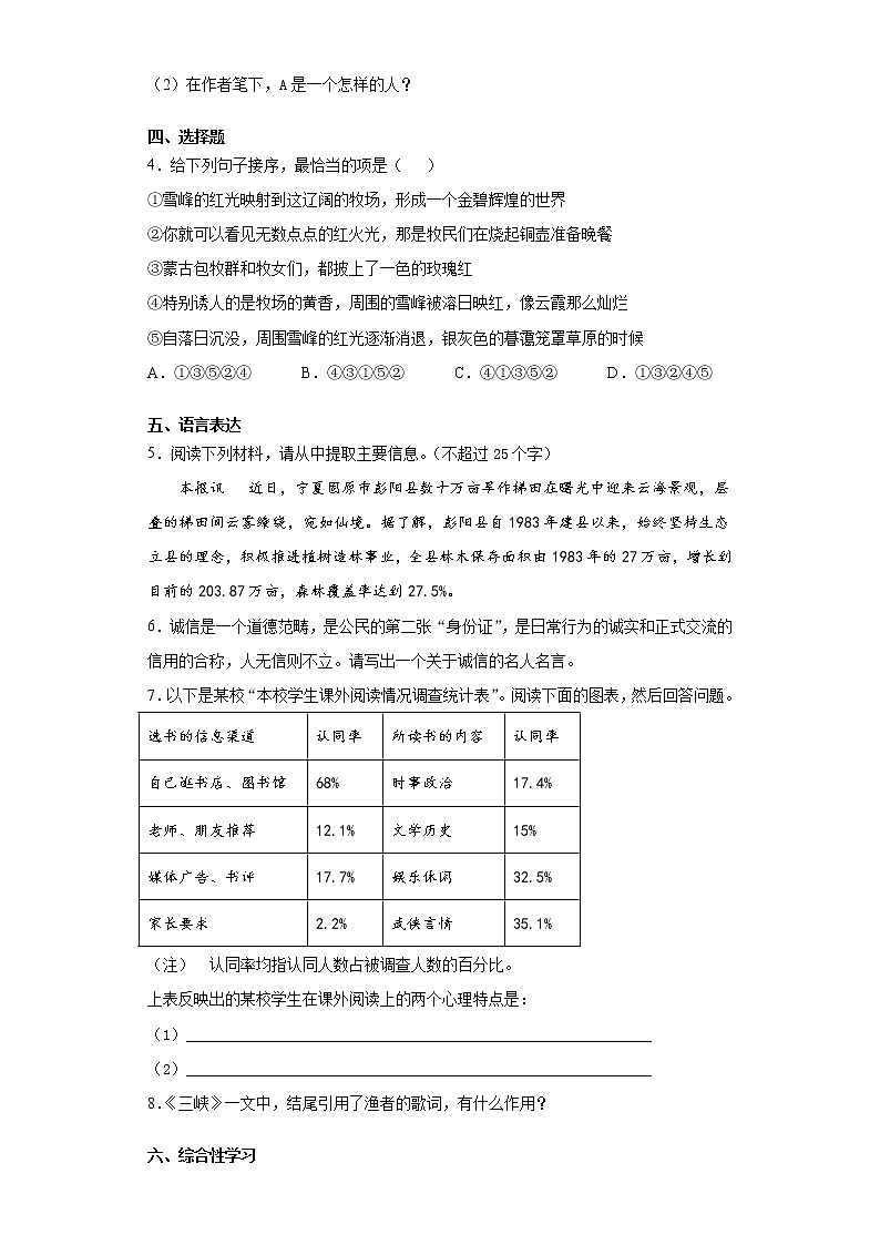宁夏银川市2021-2022学年八年级上学期期中语文试题(word版含答案)第2页