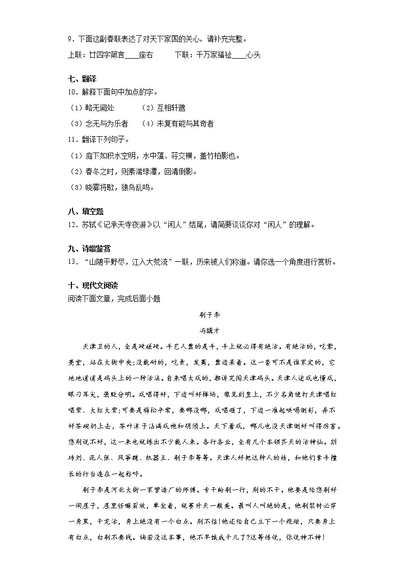 宁夏银川市2021-2022学年八年级上学期期中语文试题(word版含答案)第3页