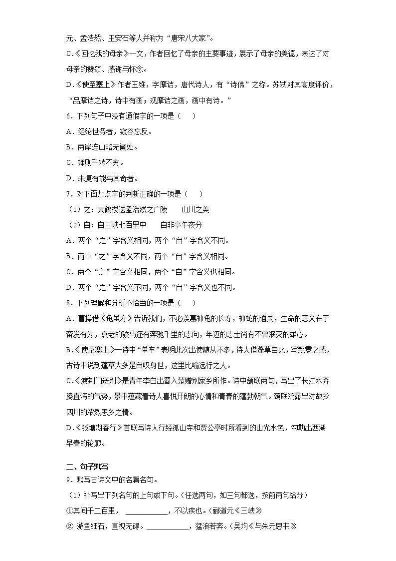 四川省简阳市简城学区2021-2022学年八年级上学期期中语文试题(word版含答案)第2页