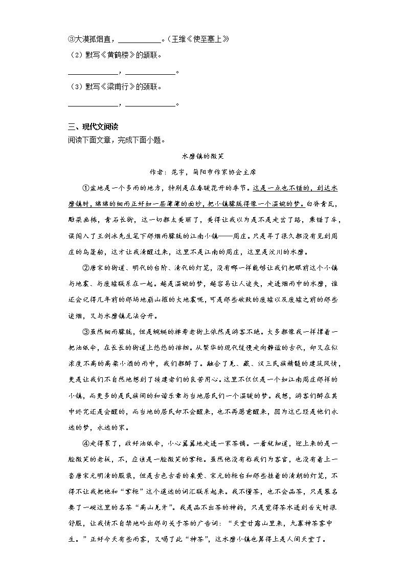 四川省简阳市简城学区2021-2022学年八年级上学期期中语文试题(word版含答案)第3页