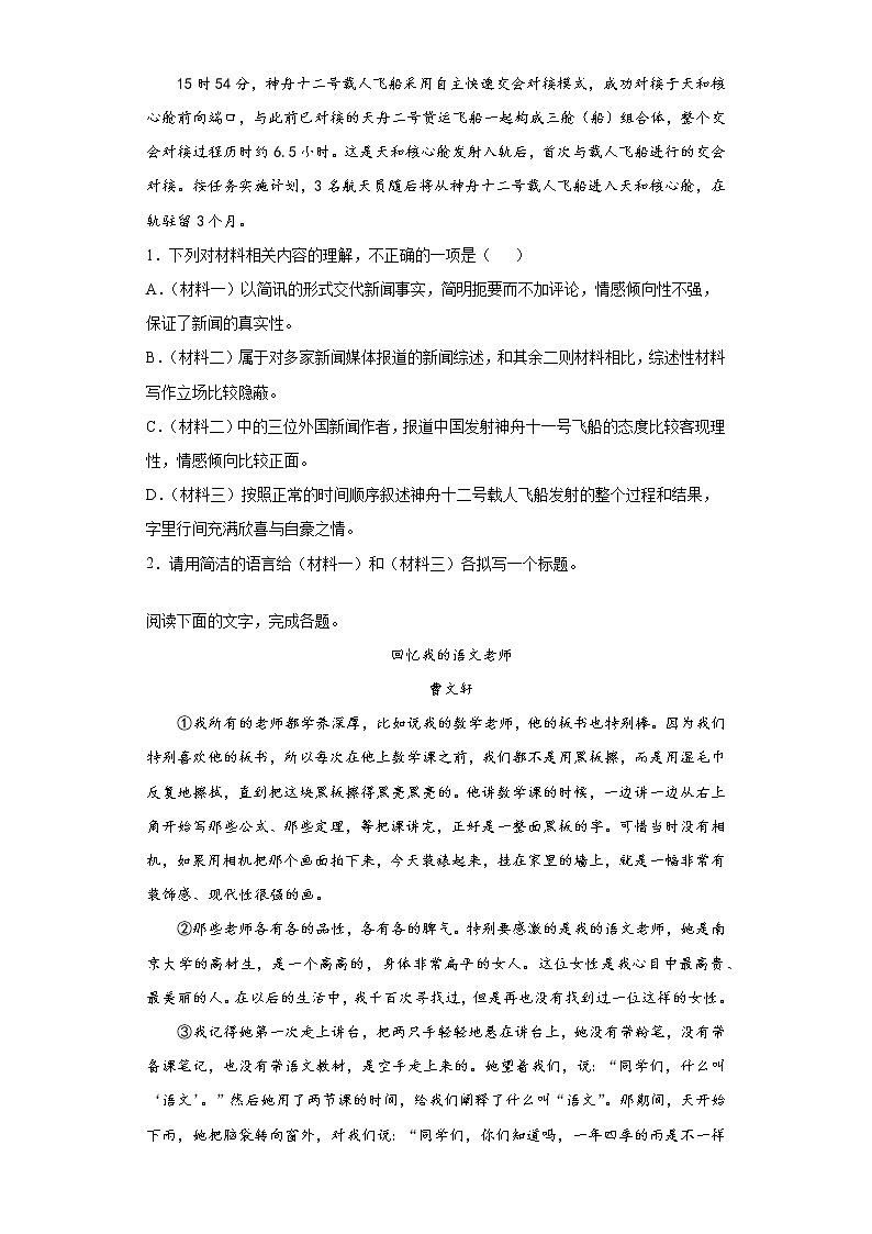 山西省大同市浑源县2021-2022学年八年级上学期期中语文试题(word版含答案)第2页