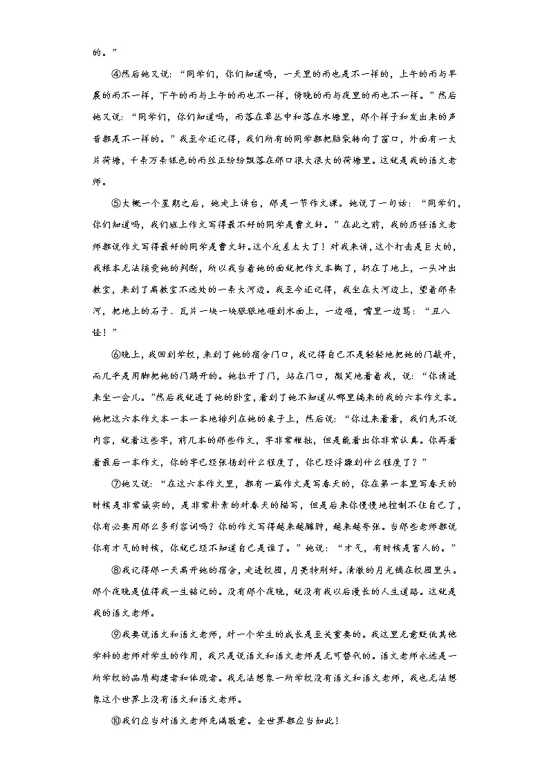 山西省大同市浑源县2021-2022学年八年级上学期期中语文试题(word版含答案)第3页
