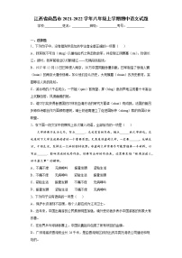 江西省南昌市2021-2022学年八年级上学期期中语文试题(word版含答案)