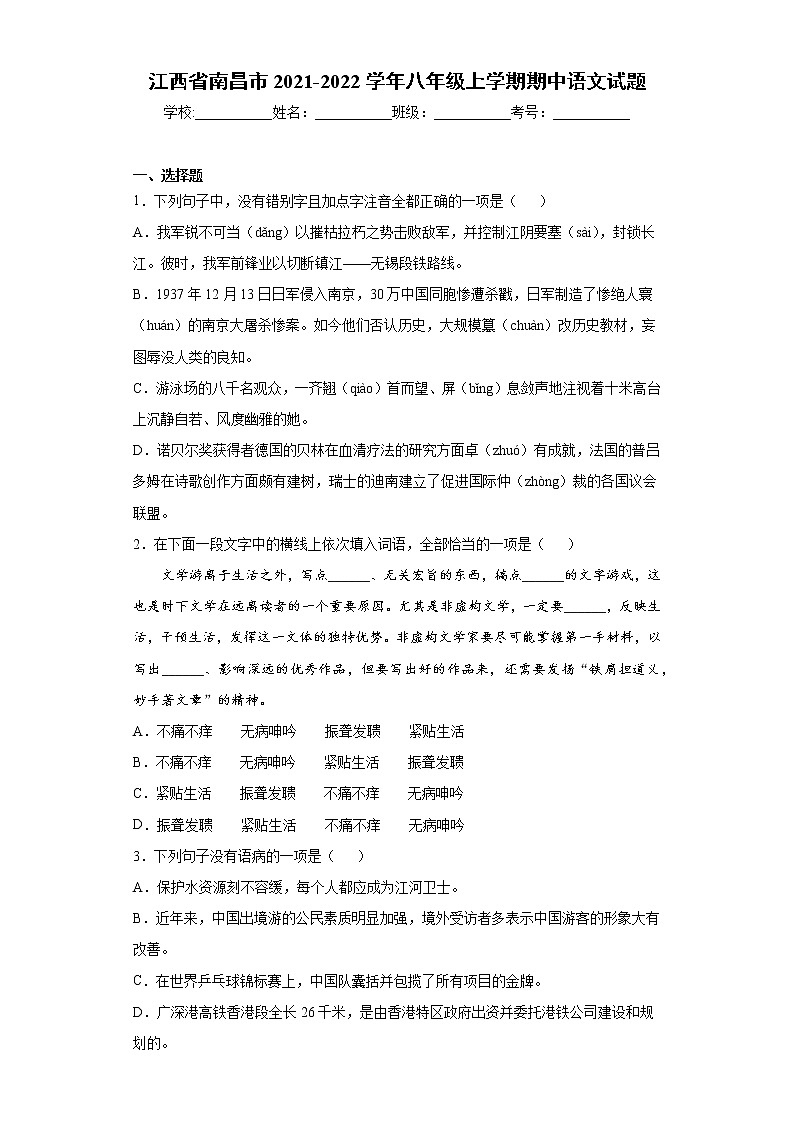 江西省南昌市2021-2022学年八年级上学期期中语文试题(word版含答案)第1页