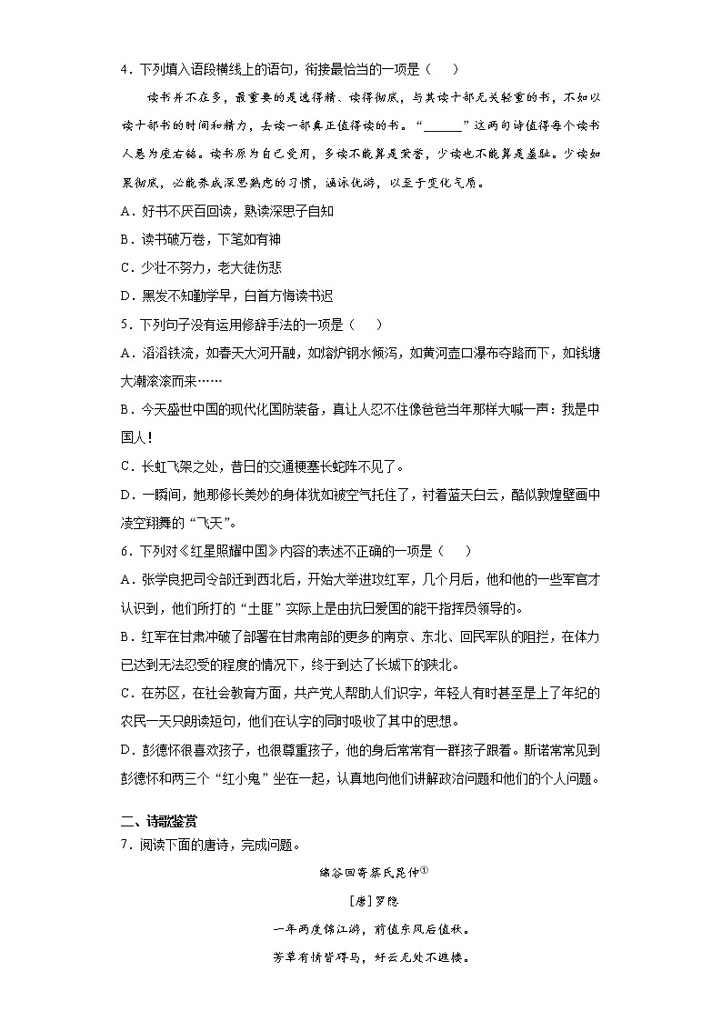 江西省南昌市2021-2022学年八年级上学期期中语文试题(word版含答案)第2页