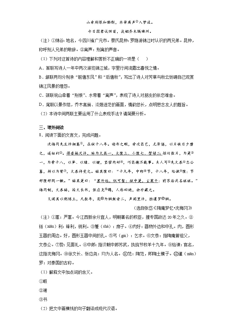江西省南昌市2021-2022学年八年级上学期期中语文试题(word版含答案)第3页