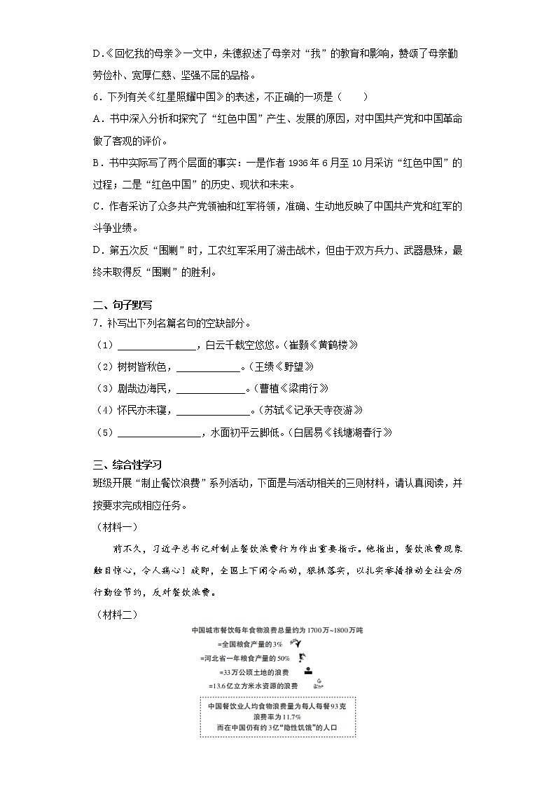 四川省自贡市2021-2022学年八年级上学期期中语文试题(word版含答案)02