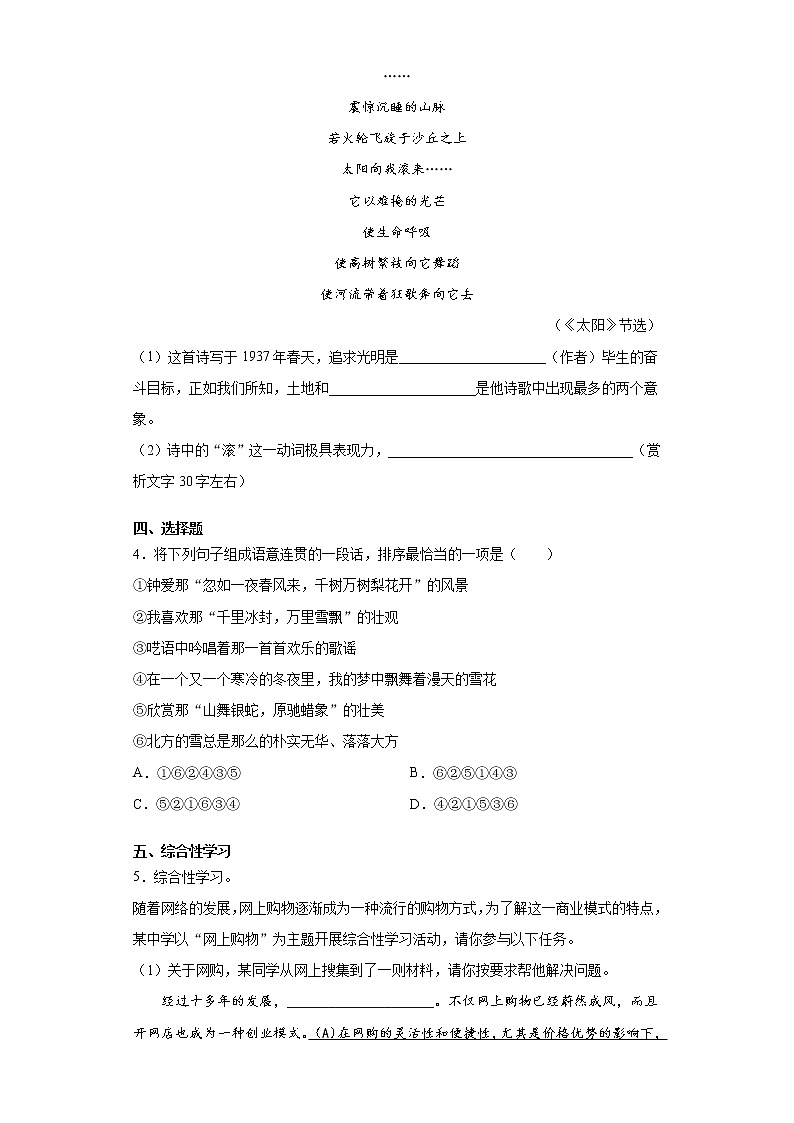 河南省周口市郸城县2021-2022学年九年级上学期期中语文试题(word版含答案)02