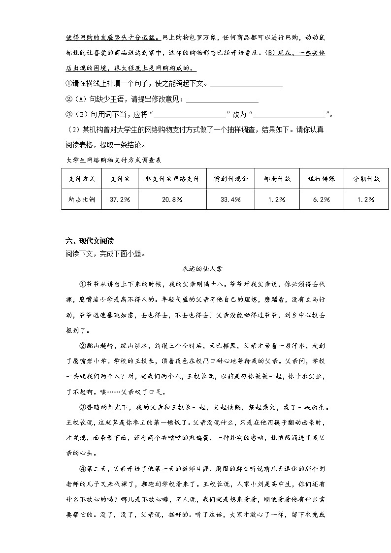 河南省周口市郸城县2021-2022学年九年级上学期期中语文试题(word版含答案)03