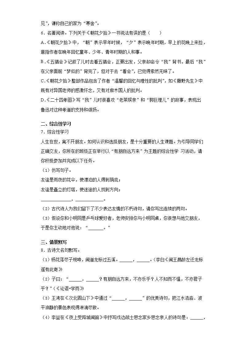 甘肃省兰州市教育局第四片区2021-2022学年七年级上学期期中语文试题（word版 含答案）02
