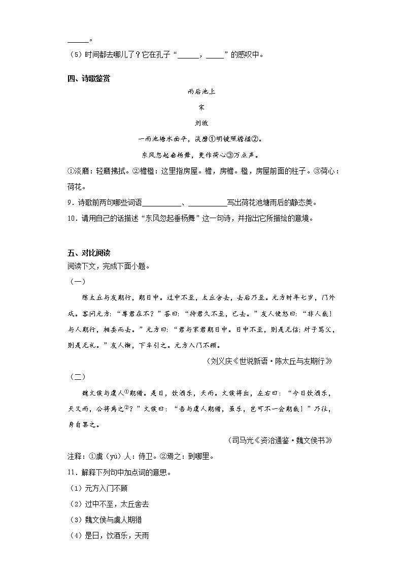 甘肃省兰州市教育局第四片区2021-2022学年七年级上学期期中语文试题（word版 含答案）03