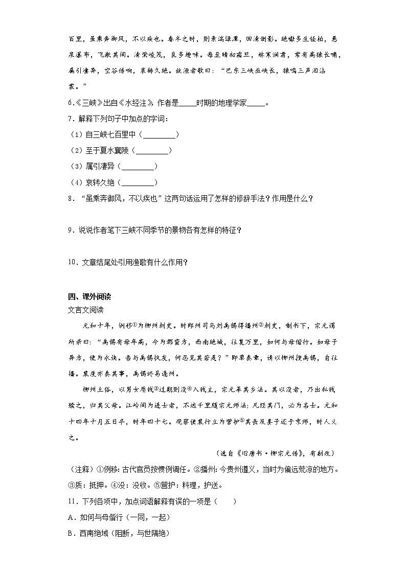 四川省广元市苍溪县2021-2022学年八年级上学期期中语文试题（word版 含答案）第3页