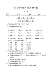 四川省内江市2021-2022学年七年级上学期期中考试语文试题（word版 含答案）