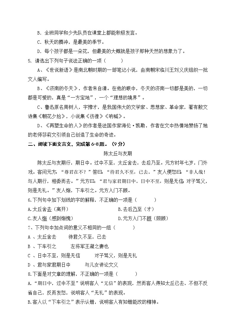 四川省内江市2021-2022学年七年级上学期期中考试语文试题（word版 含答案）第2页