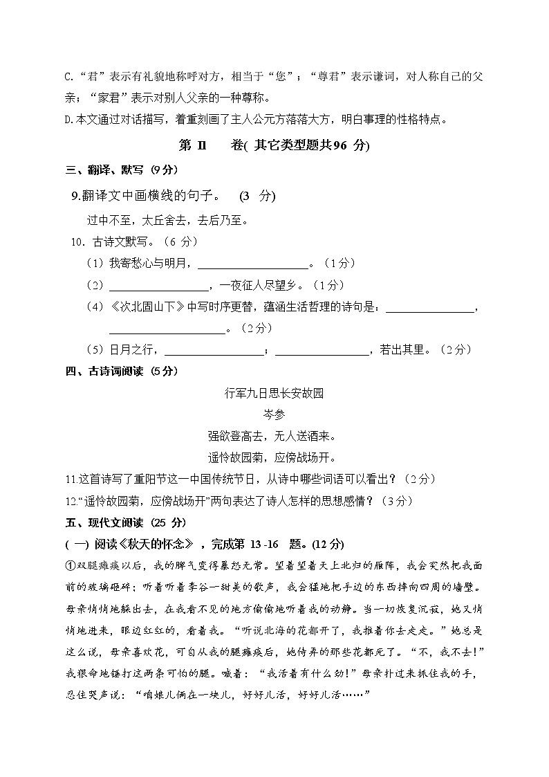 四川省内江市2021-2022学年七年级上学期期中考试语文试题（word版 含答案）第3页