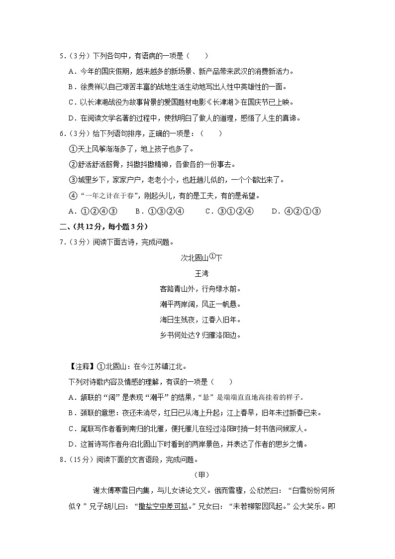 湖北省武汉市洪山区2021-2022学年七年级上学期期中考试语文试卷（word版 含答案）02