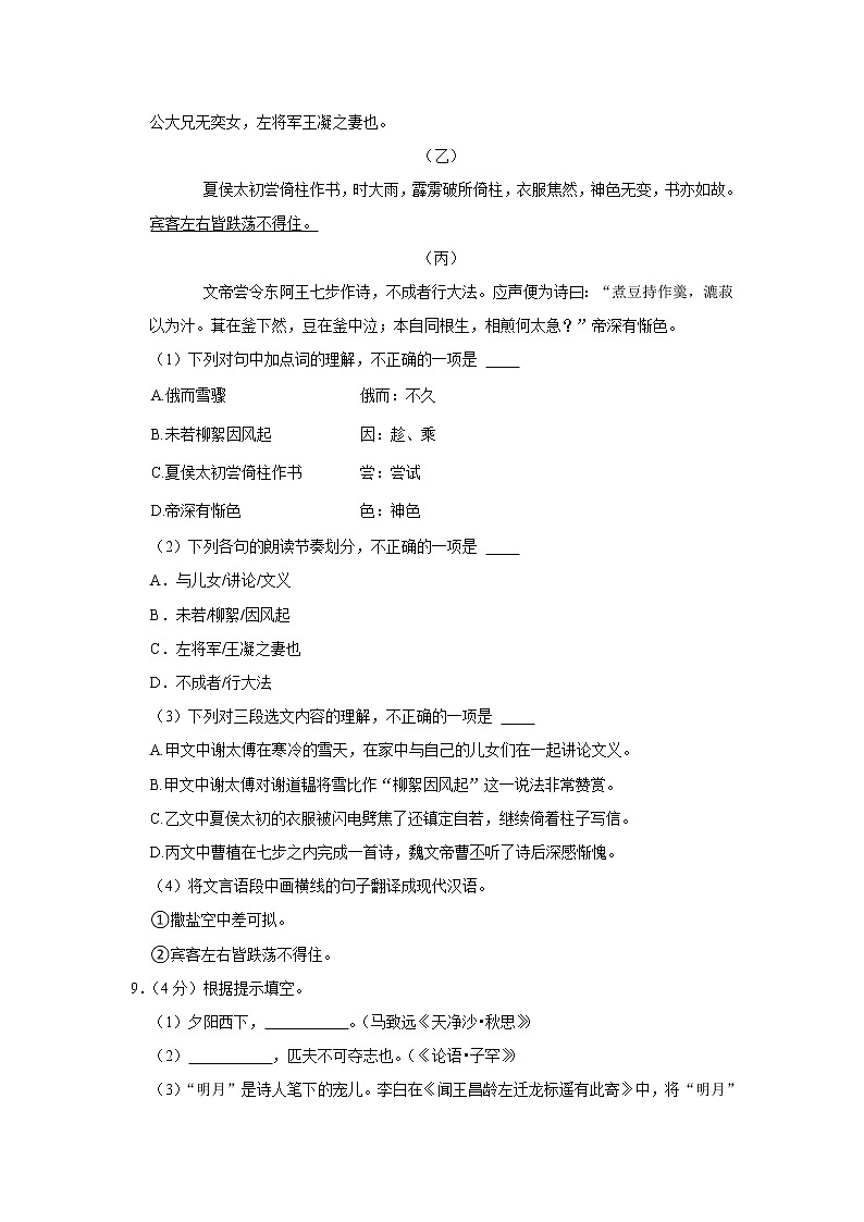 湖北省武汉市洪山区2021-2022学年七年级上学期期中考试语文试卷（word版 含答案）03