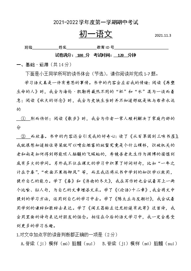 北京市朝阳区2021-2022学年七年级上学期期中考试语文试题（word版 含答案）01
