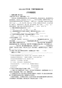 河南省周口市郸城县2021-2022学年八年级上学期期中学期检测语文试题（word版 含答案）
