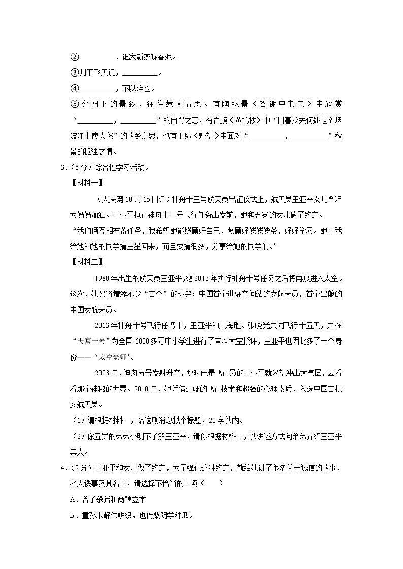 江苏省泰州市姜堰区2021-2022学年八年级上学期期中语文试题（word版 含答案）第2页