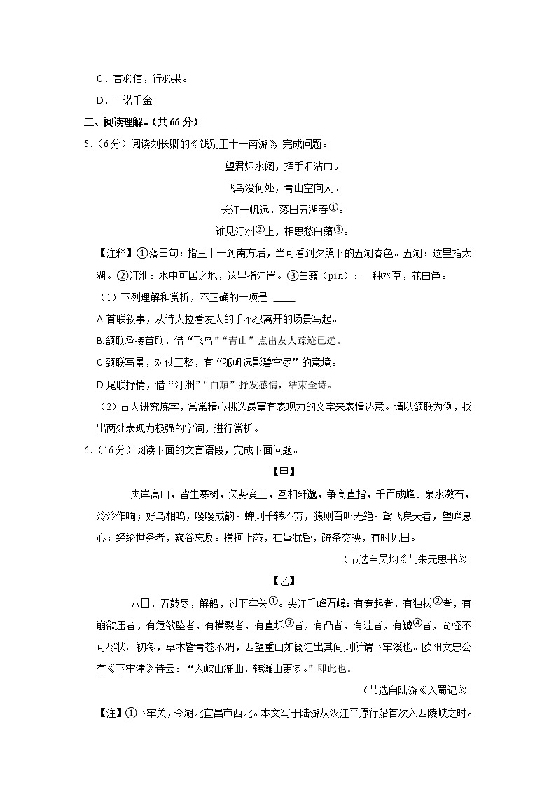 江苏省泰州市姜堰区2021-2022学年八年级上学期期中语文试题（word版 含答案）第3页