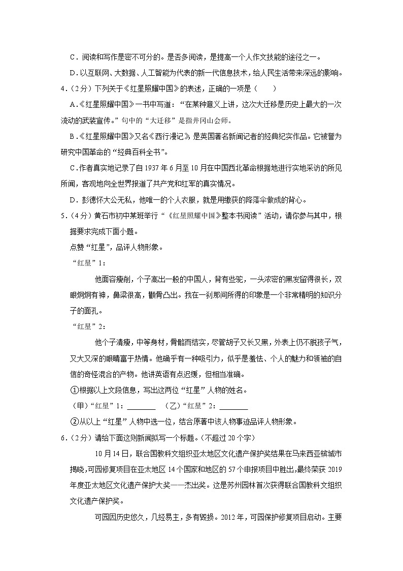 江苏省苏州市高新区2021-2022学年八年级上学期期中语文试卷（word版 含答案）02