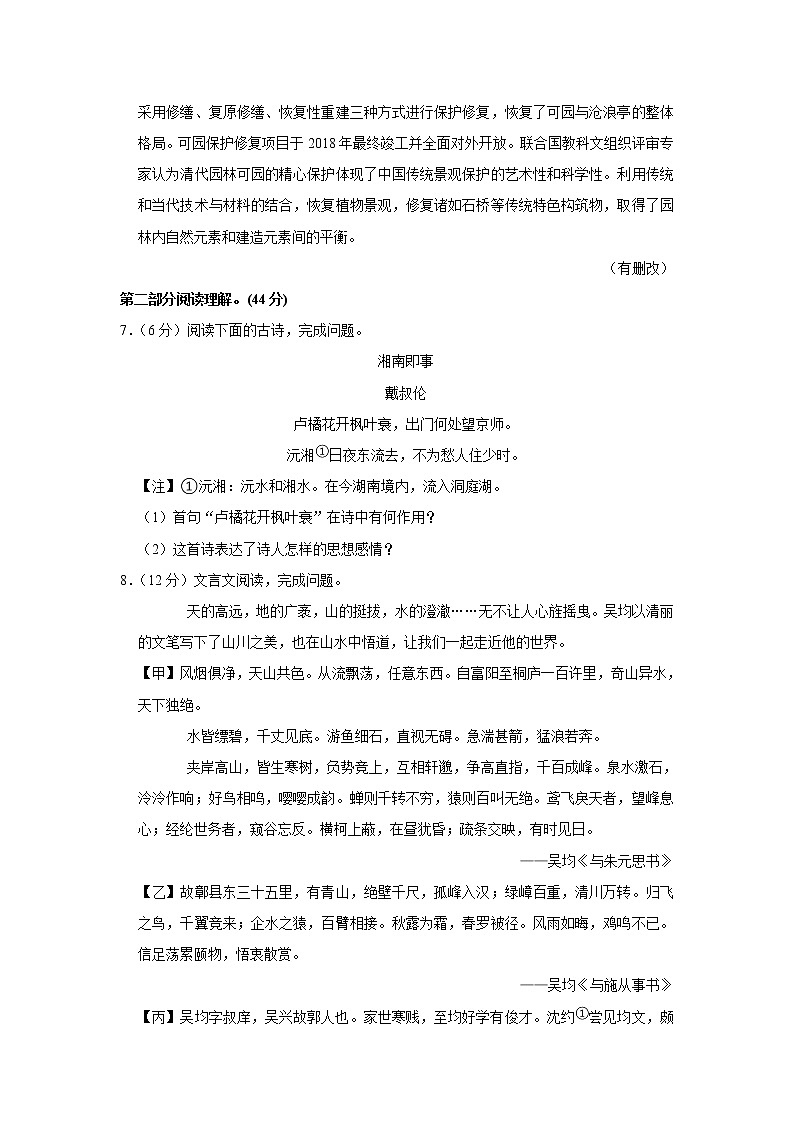 江苏省苏州市高新区2021-2022学年八年级上学期期中语文试卷（word版 含答案）03
