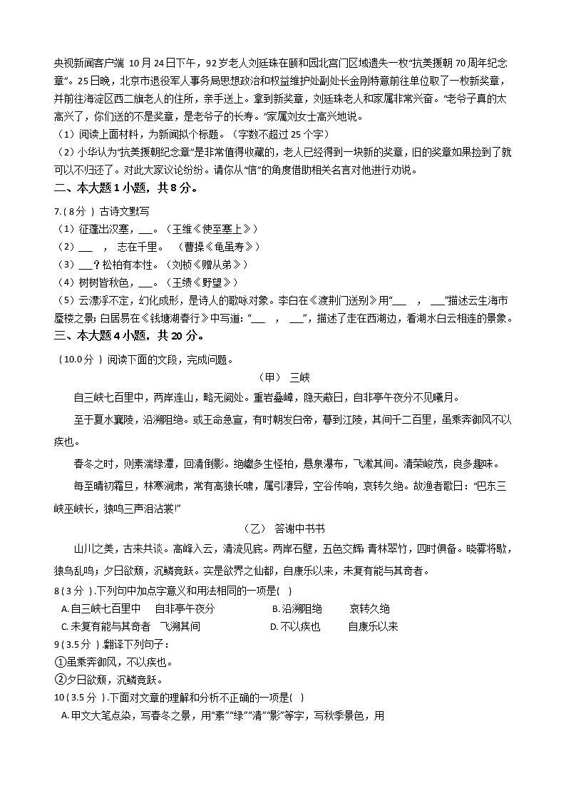 广东省广州市天河区2021-2022学年八年级上学期期中语文试题（word版 含答案）02